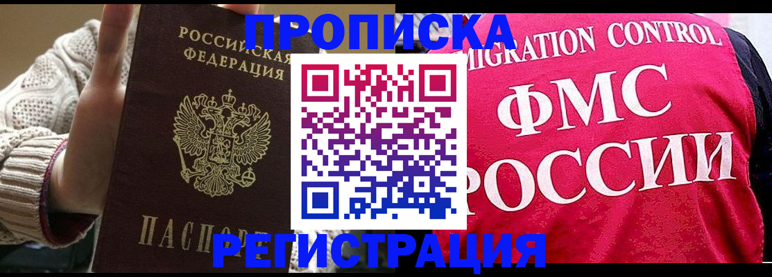 временная регистрация законно в Железногорске