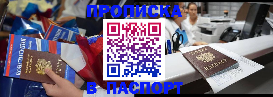 прописка для военкомата в Железногорске