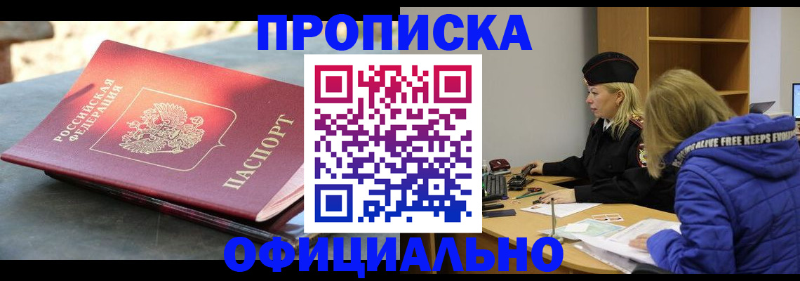 временная регистрация собственник в Железногорске
