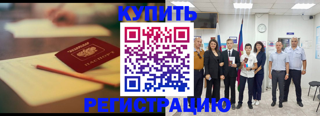 прописка для школы в Железногорске