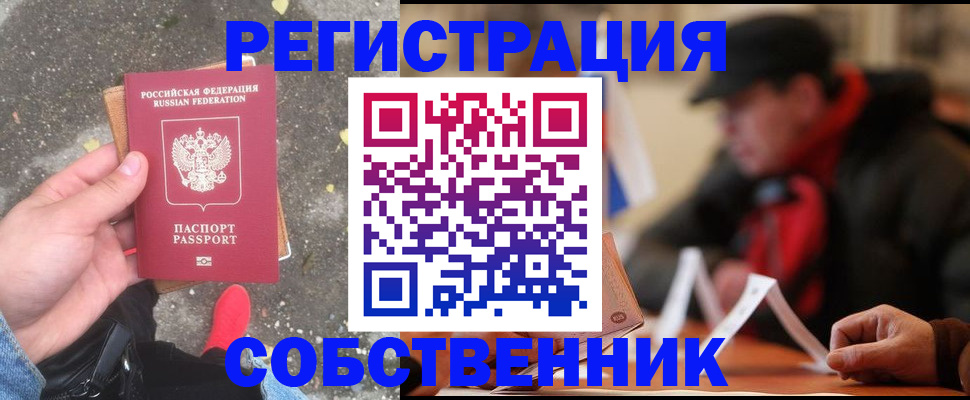 регистрация в Железногорске