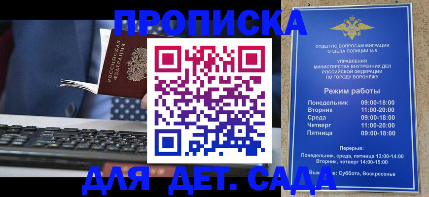 прописка в квартире в Железногорске