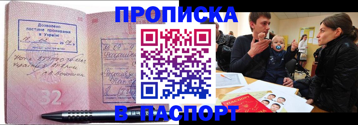 прописка для кредита в Железногорске