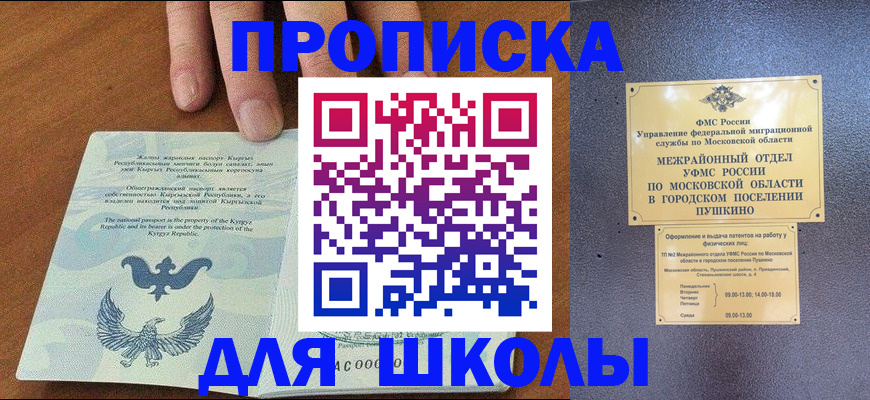 прописка иностранных граждан в Железногорске