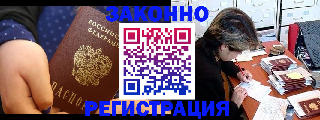 прописка для военкомата в Железногорске